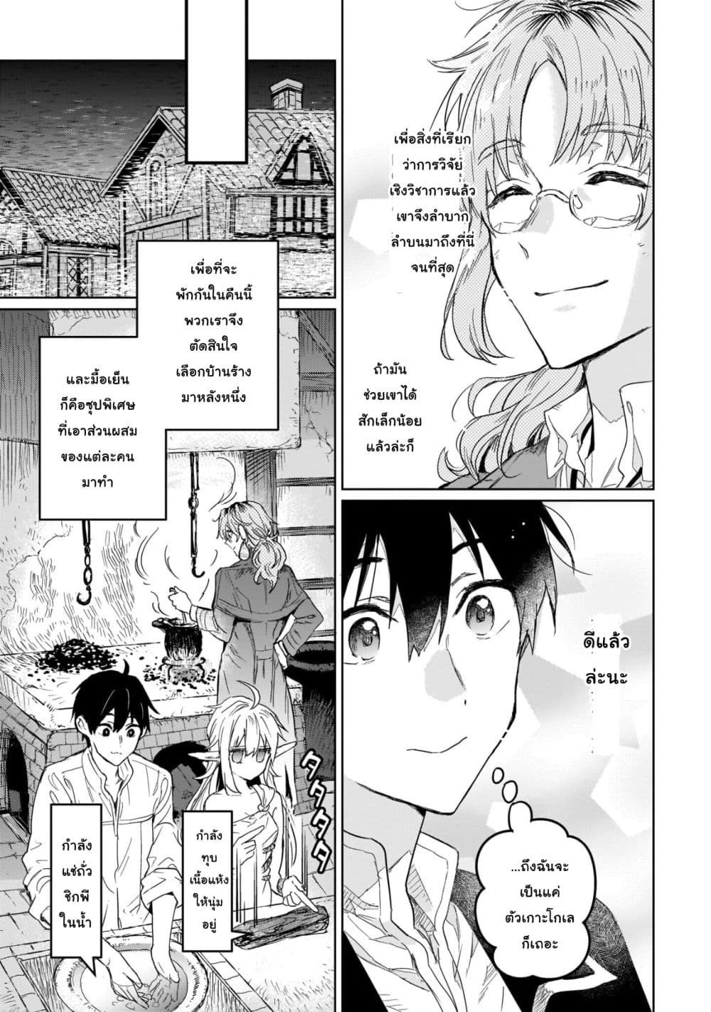 Hametsu no Madou Ou to Golem no Ban Kisaki page 13