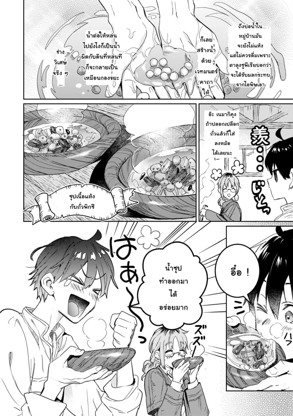 Hametsu no Madou Ou to Golem no Ban Kisaki page 14