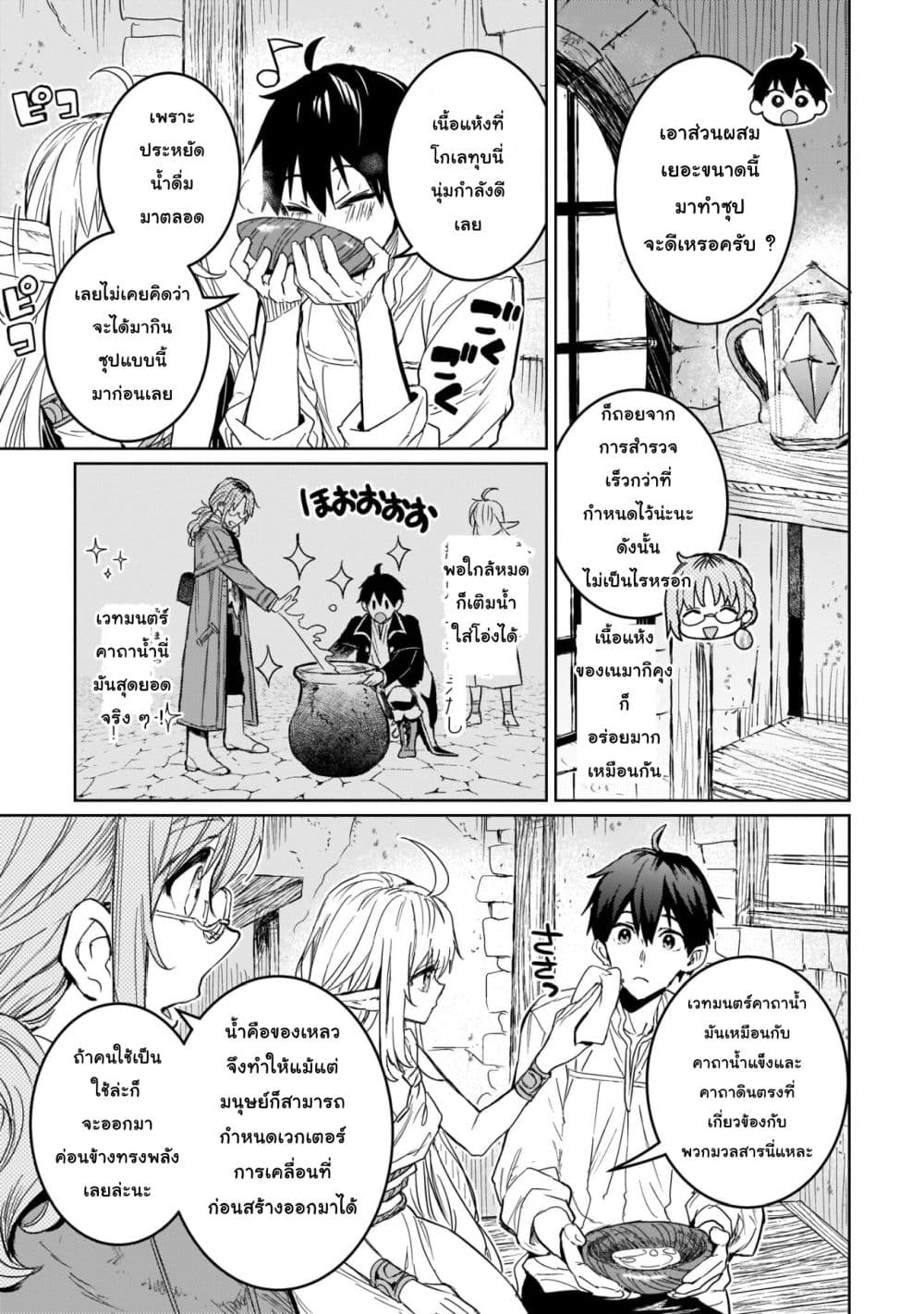 Hametsu no Madou Ou to Golem no Ban Kisaki page 15