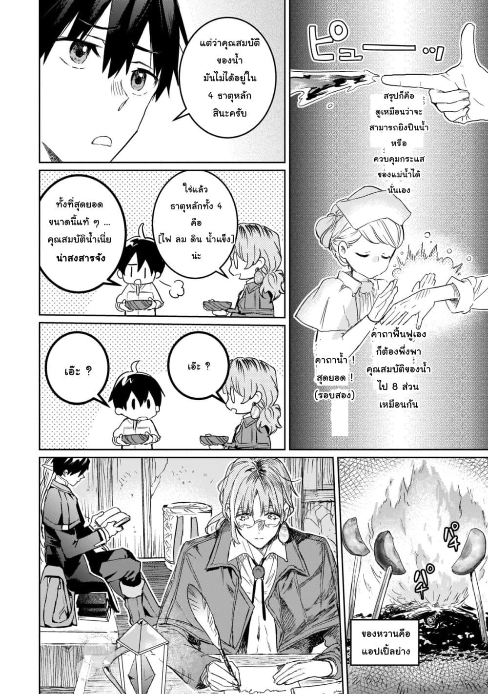 Hametsu no Madou Ou to Golem no Ban Kisaki page 16