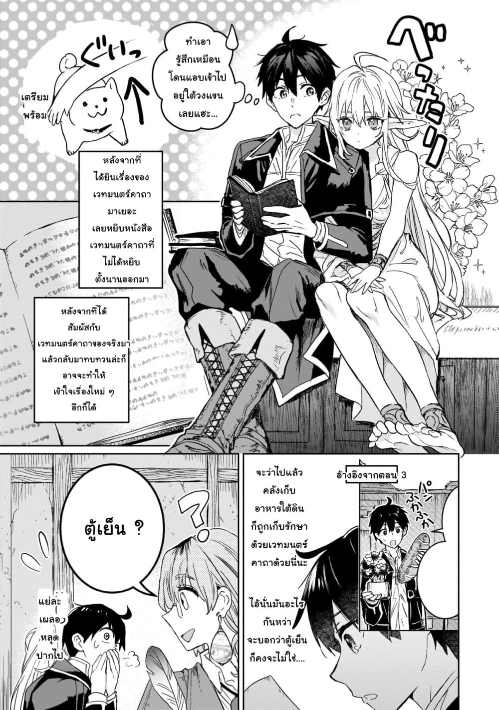 Hametsu no Madou Ou to Golem no Ban Kisaki page 17
