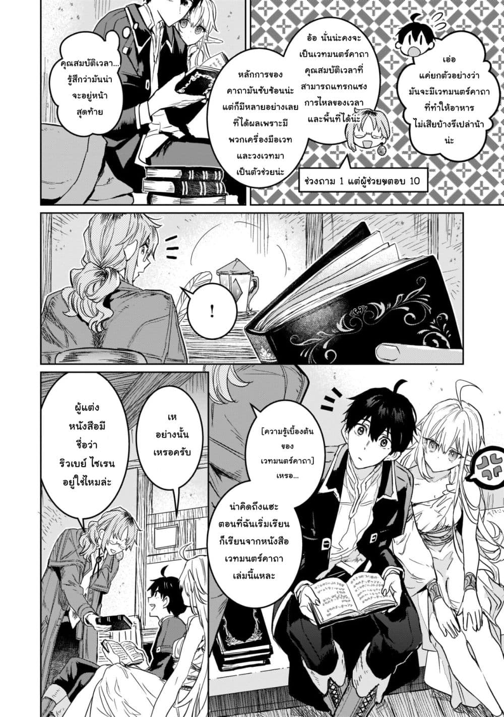 Hametsu no Madou Ou to Golem no Ban Kisaki page 18