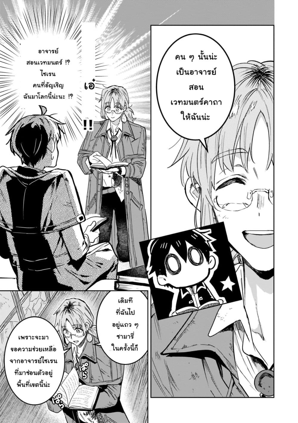 Hametsu no Madou Ou to Golem no Ban Kisaki page 19