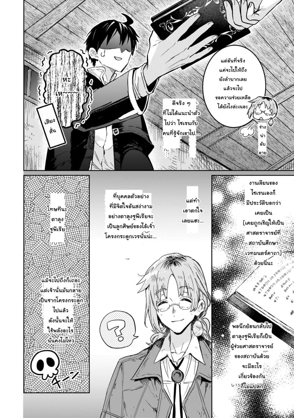 Hametsu no Madou Ou to Golem no Ban Kisaki page 20
