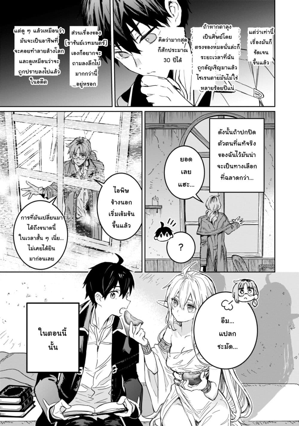 Hametsu no Madou Ou to Golem no Ban Kisaki page 21
