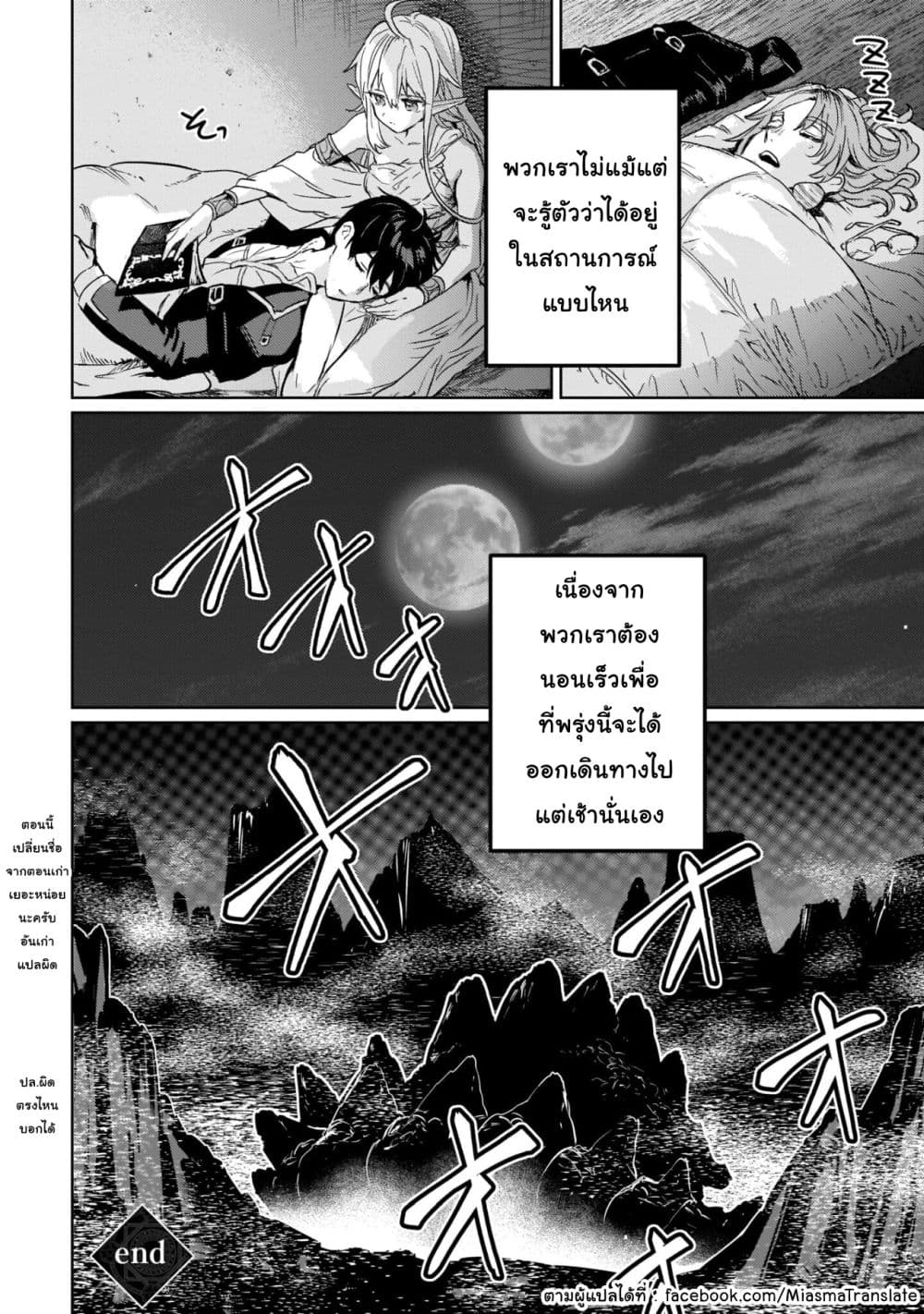 Hametsu no Madou Ou to Golem no Ban Kisaki page 22
