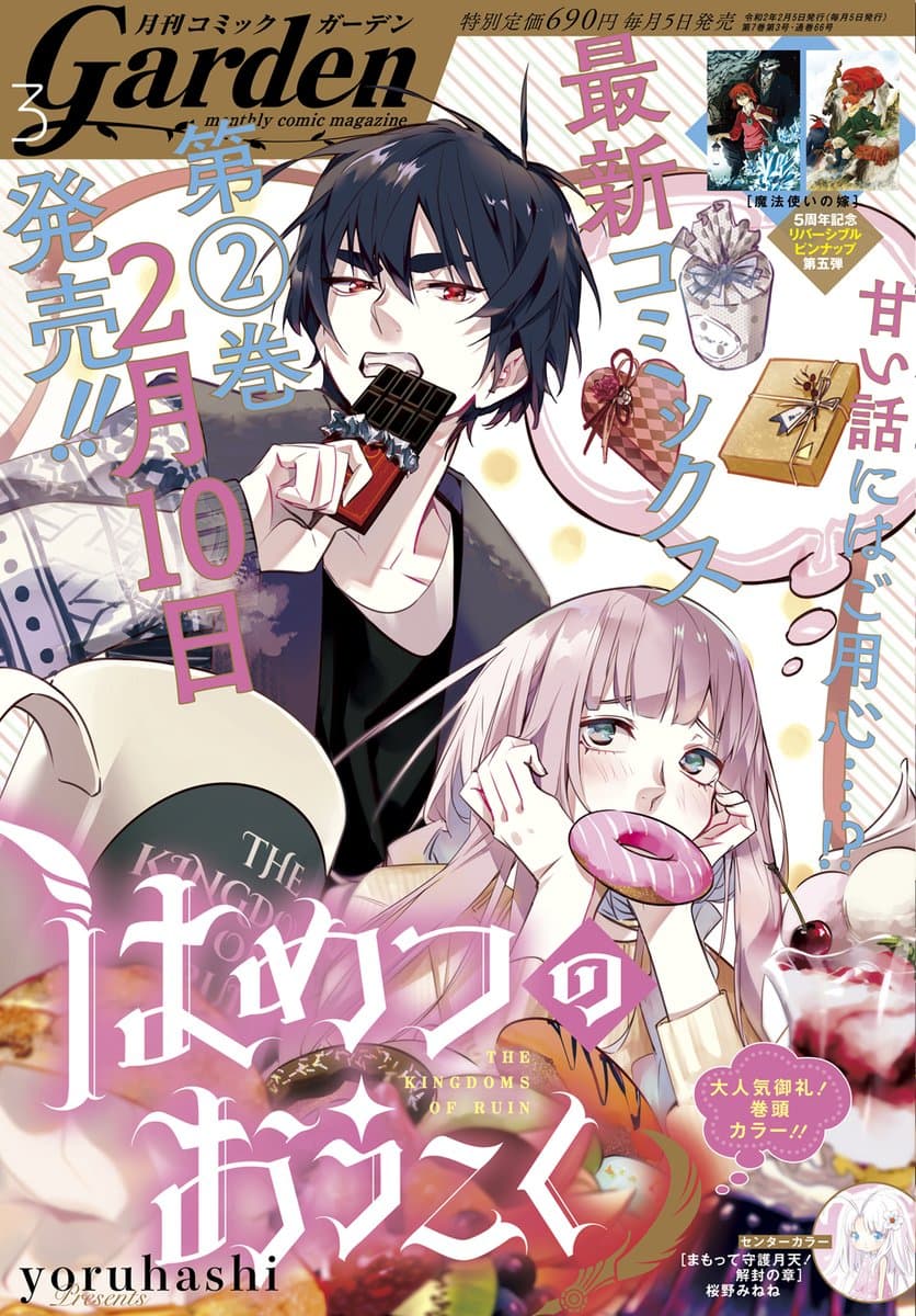 Hametsu no Oukoku อาณาจักรแห่งการล่มสลาย page 1