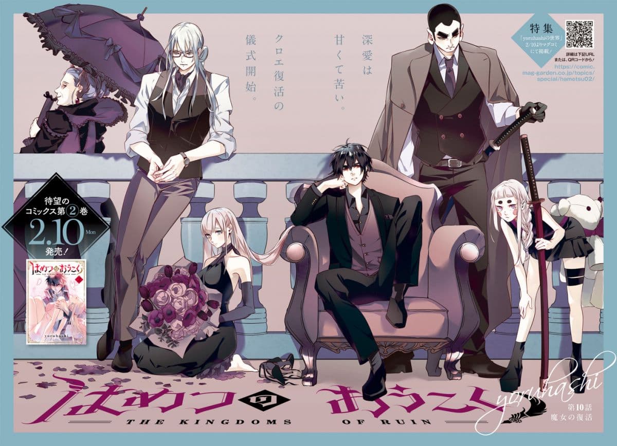 Hametsu no Oukoku อาณาจักรแห่งการล่มสลาย page 3