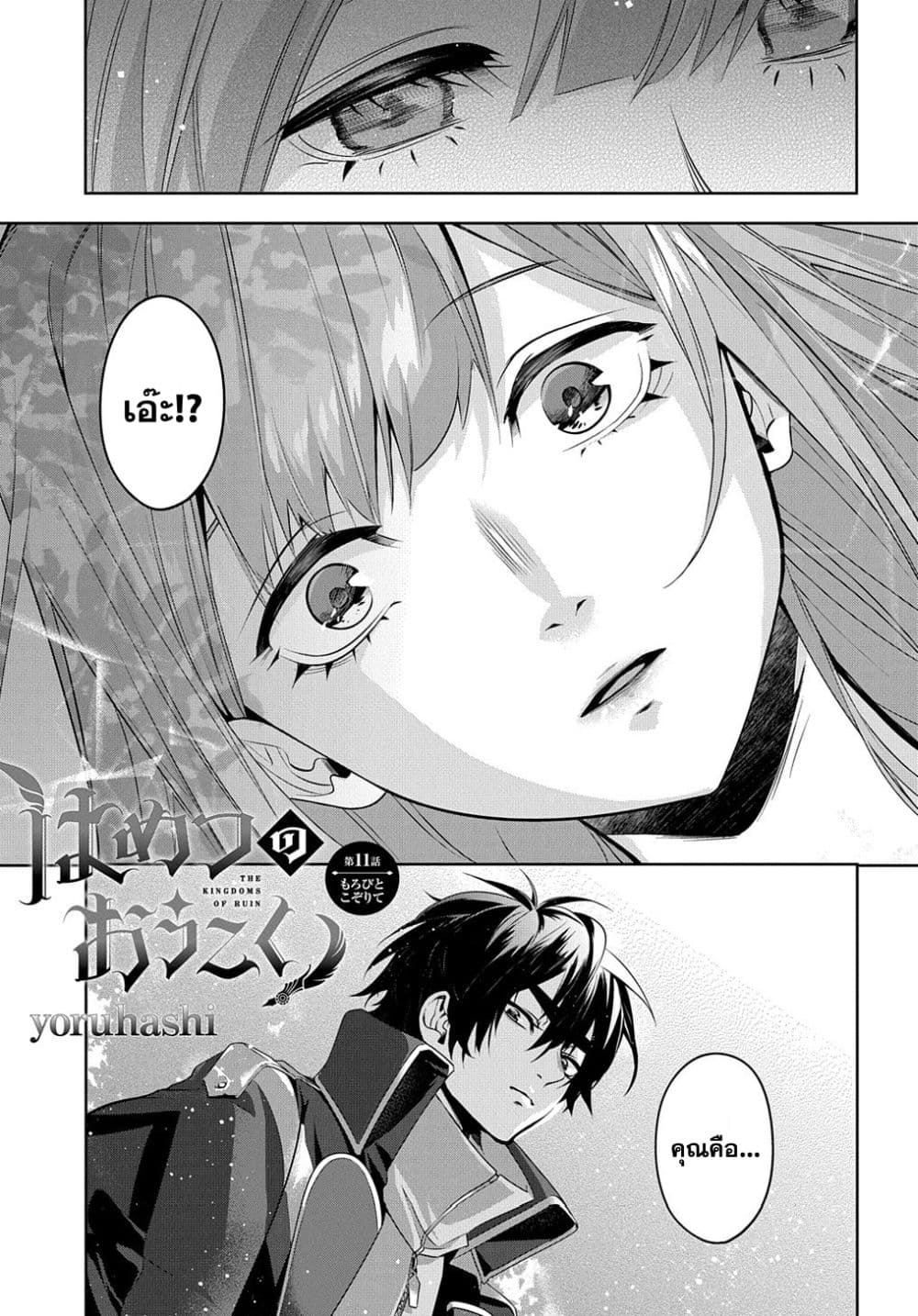 Hametsu no Oukoku อาณาจักรแห่งการล่มสลาย page 2