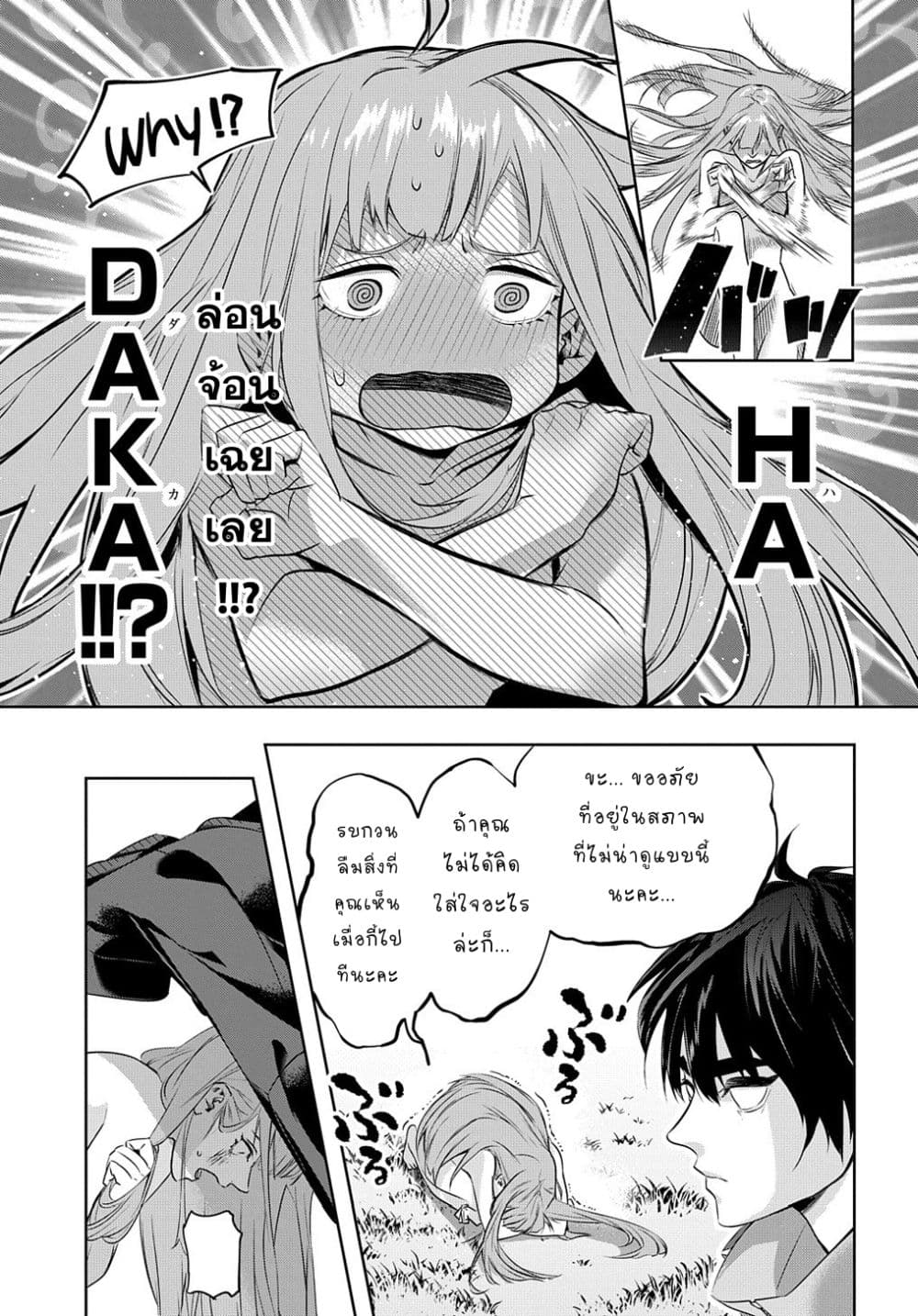 Hametsu no Oukoku อาณาจักรแห่งการล่มสลาย page 6