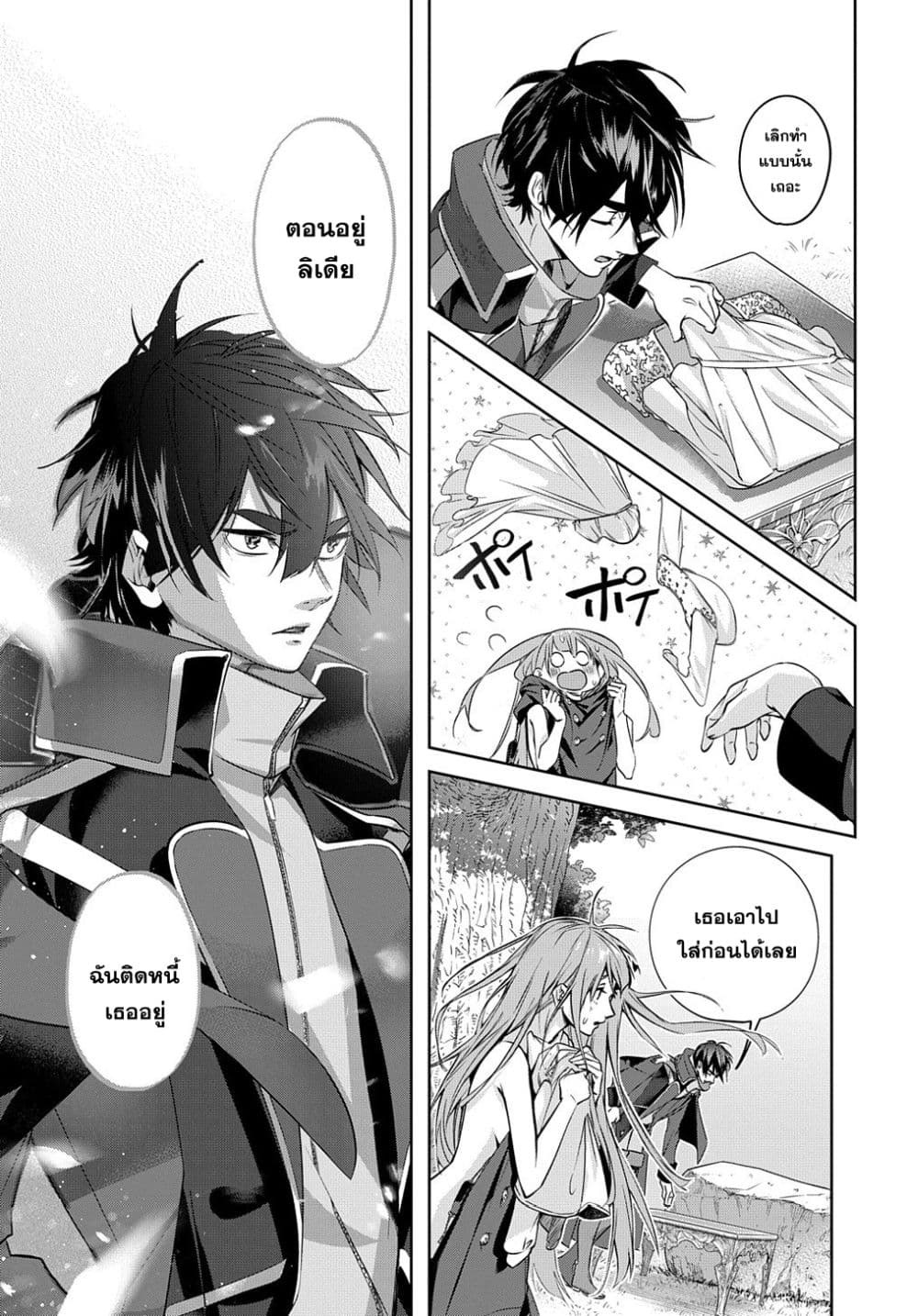 Hametsu no Oukoku อาณาจักรแห่งการล่มสลาย page 7