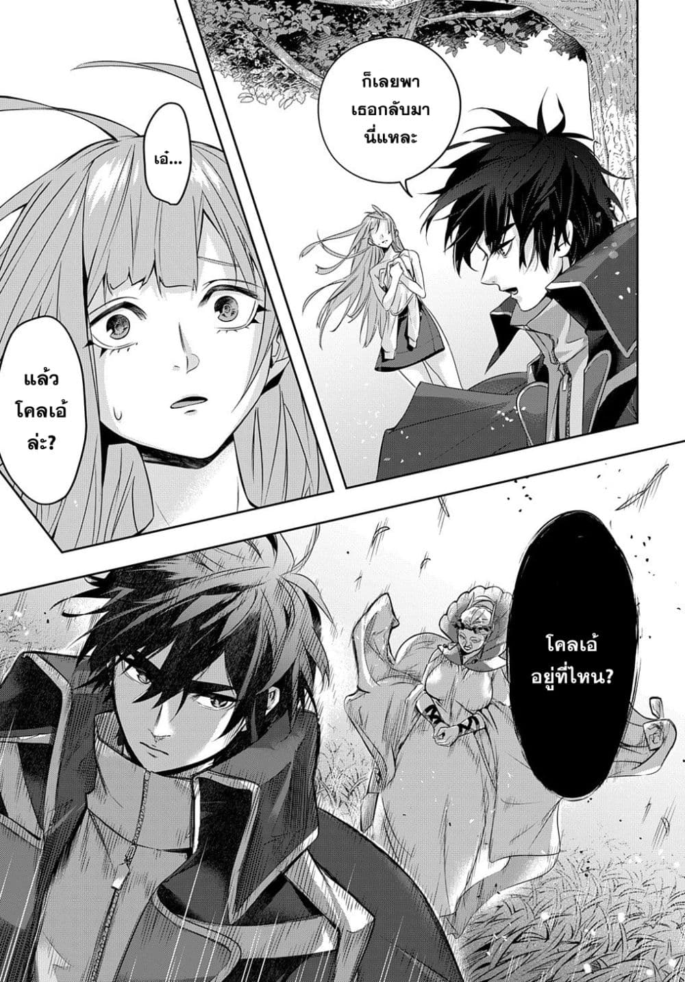 Hametsu no Oukoku อาณาจักรแห่งการล่มสลาย page 8