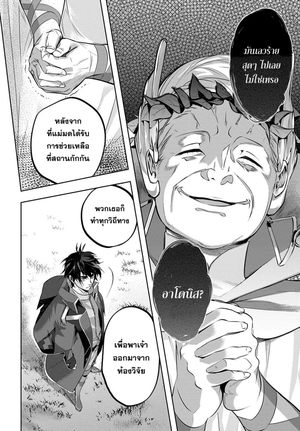 Hametsu no Oukoku อาณาจักรแห่งการล่มสลาย page 9