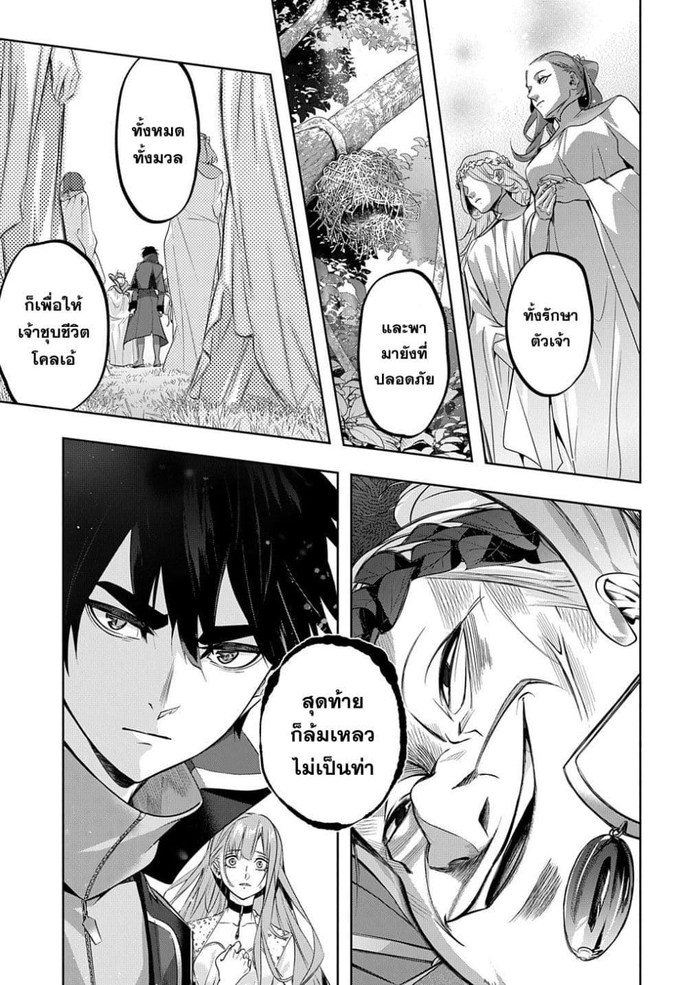 Hametsu no Oukoku อาณาจักรแห่งการล่มสลาย page 10