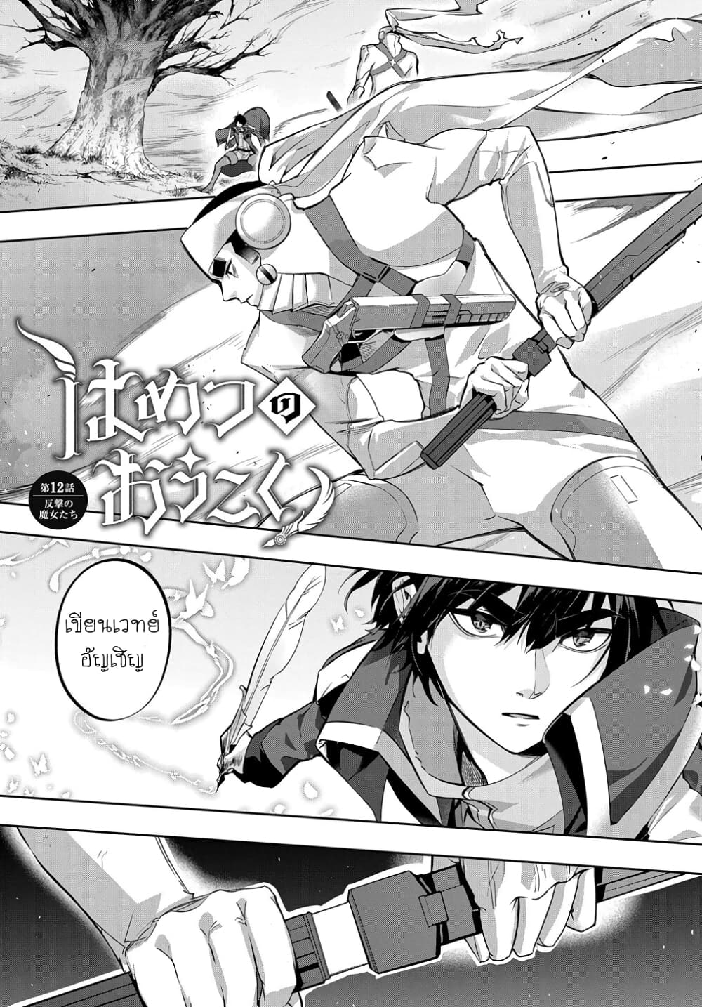 Hametsu no Oukoku อาณาจักรแห่งการล่มสลาย page 2