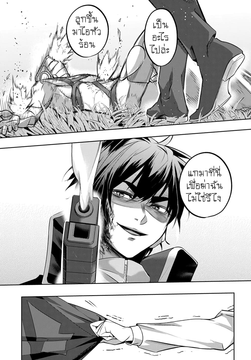 Hametsu no Oukoku อาณาจักรแห่งการล่มสลาย page 8
