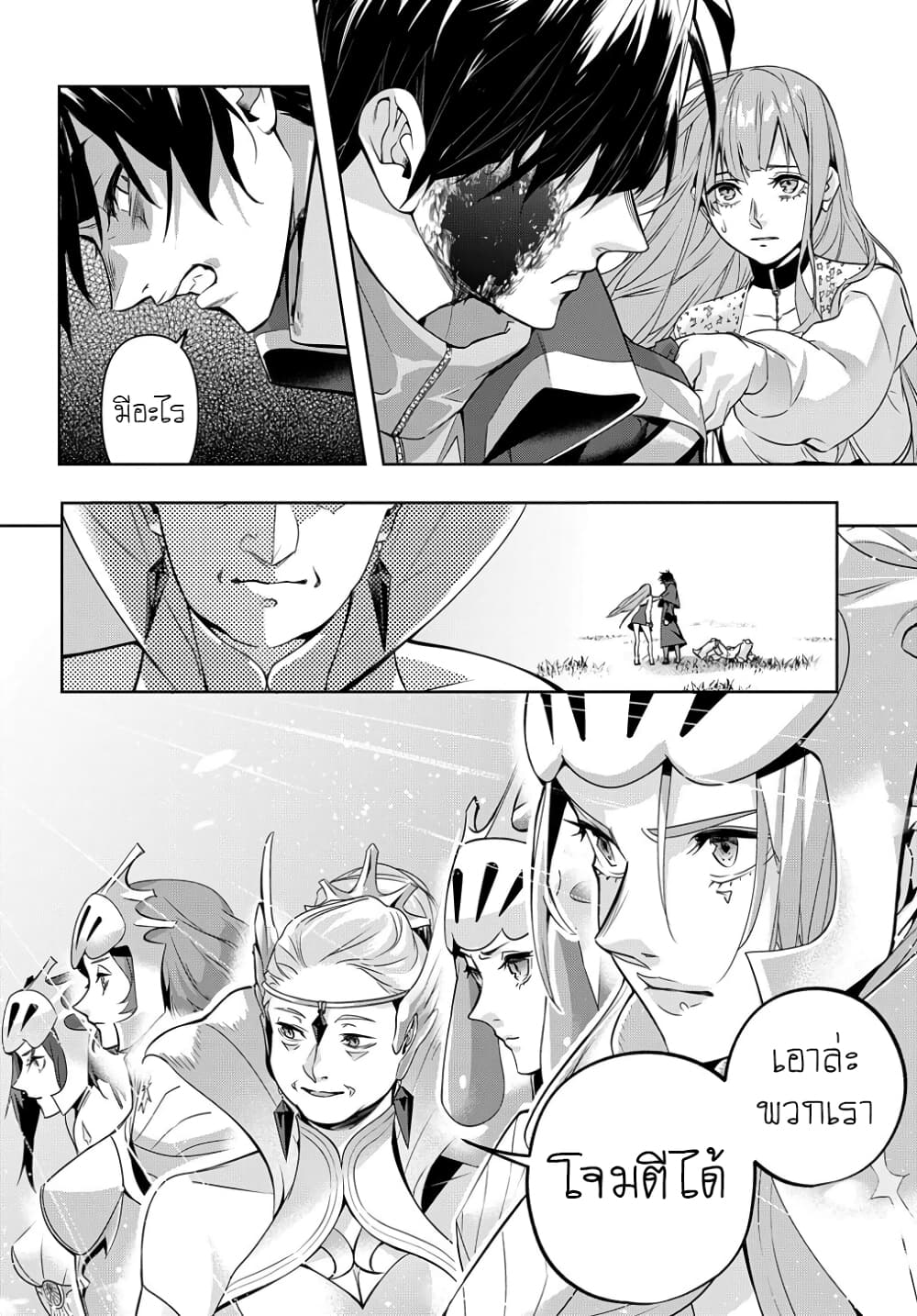 Hametsu no Oukoku อาณาจักรแห่งการล่มสลาย page 9
