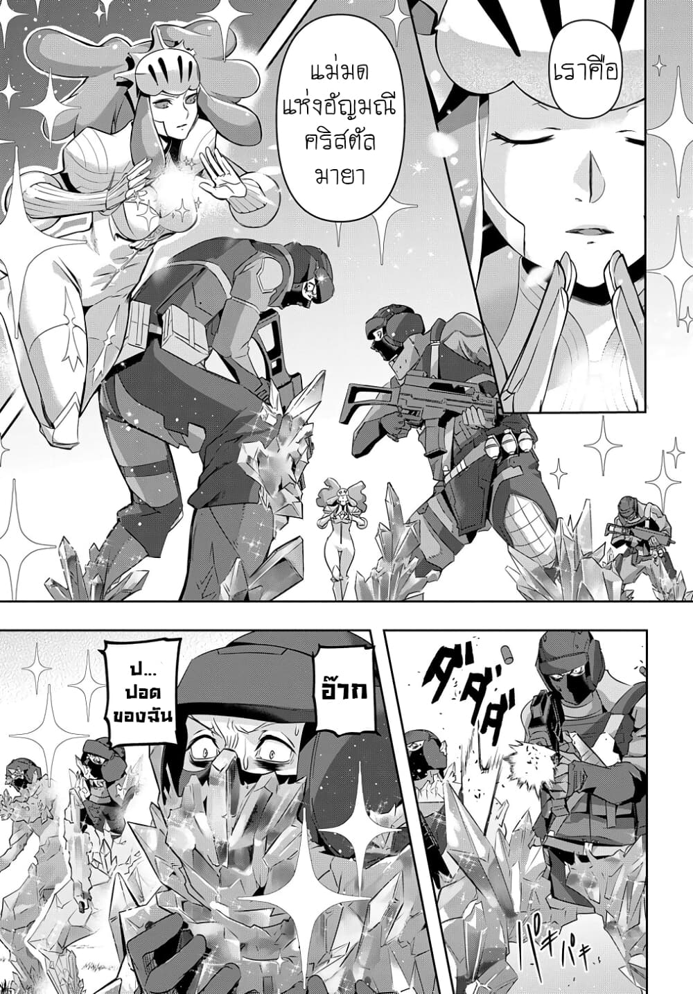 Hametsu no Oukoku อาณาจักรแห่งการล่มสลาย page 10