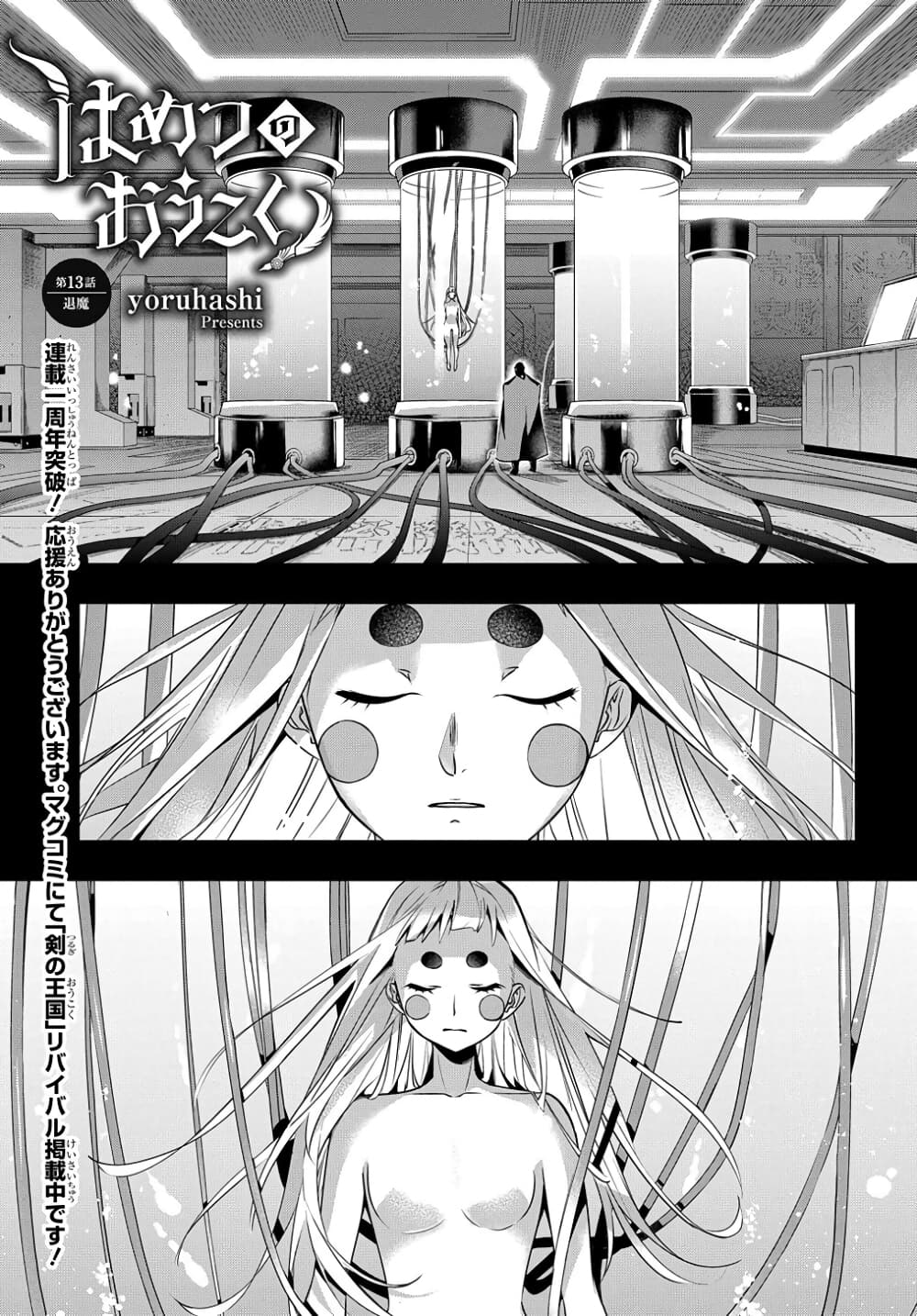 Hametsu no Oukoku อาณาจักรแห่งการล่มสลาย page 2
