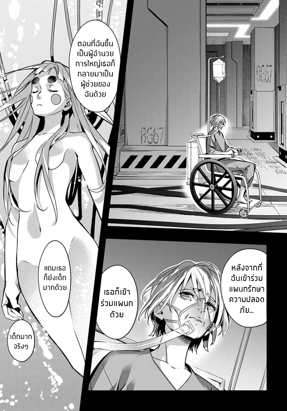 Hametsu no Oukoku อาณาจักรแห่งการล่มสลาย page 4
