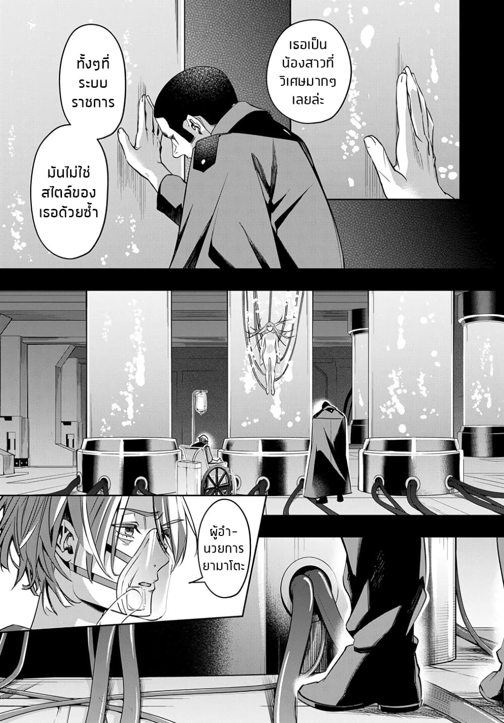 Hametsu no Oukoku อาณาจักรแห่งการล่มสลาย page 5