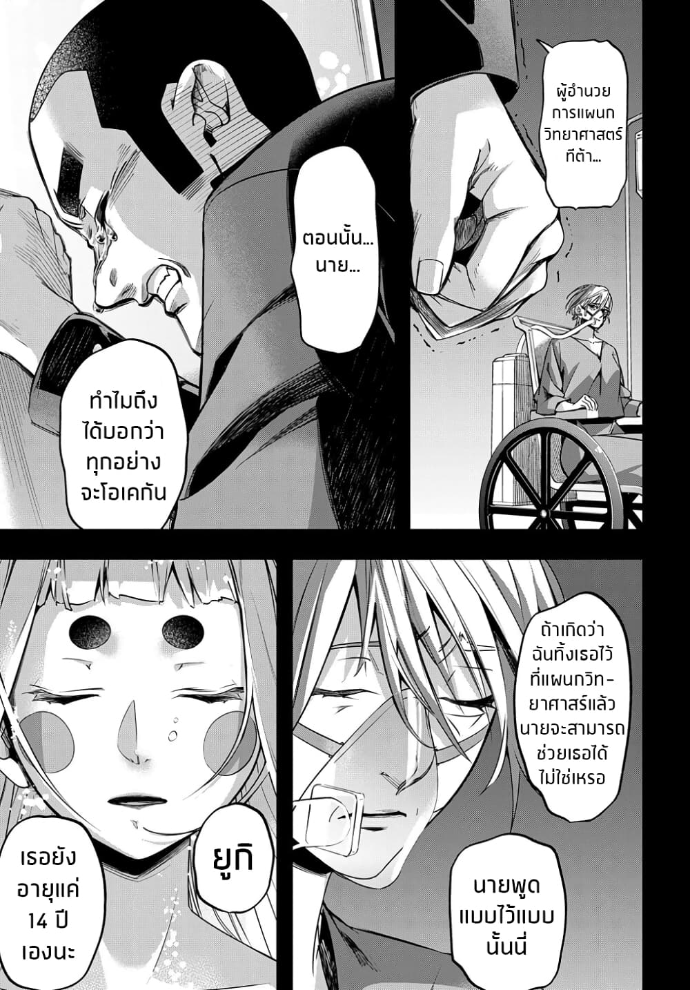 Hametsu no Oukoku อาณาจักรแห่งการล่มสลาย page 6