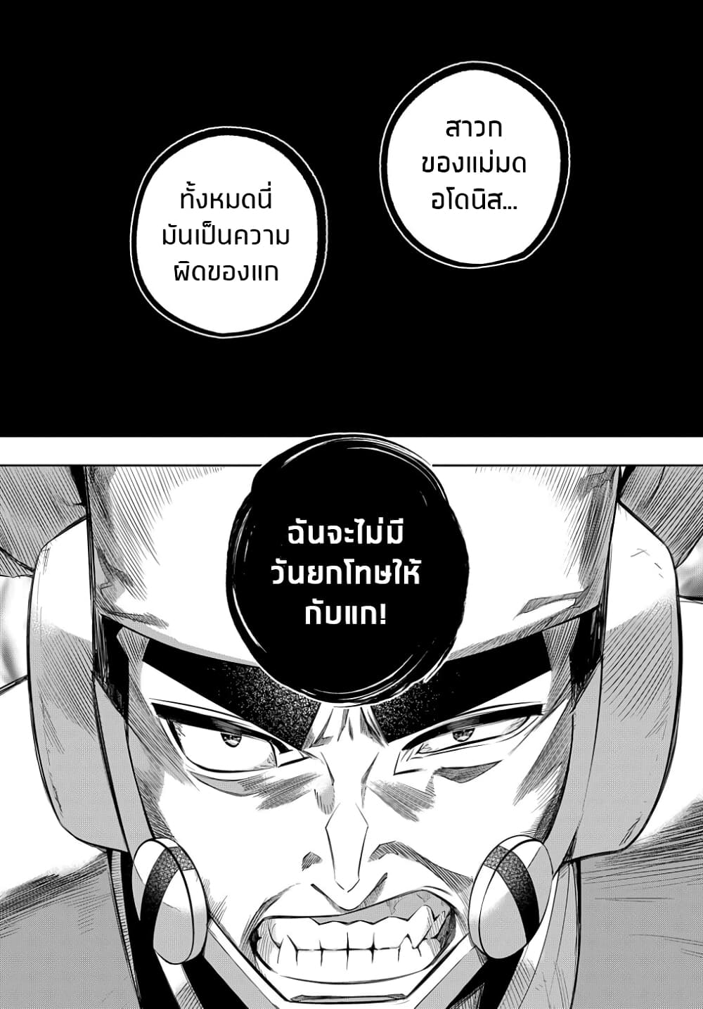 Hametsu no Oukoku อาณาจักรแห่งการล่มสลาย page 7