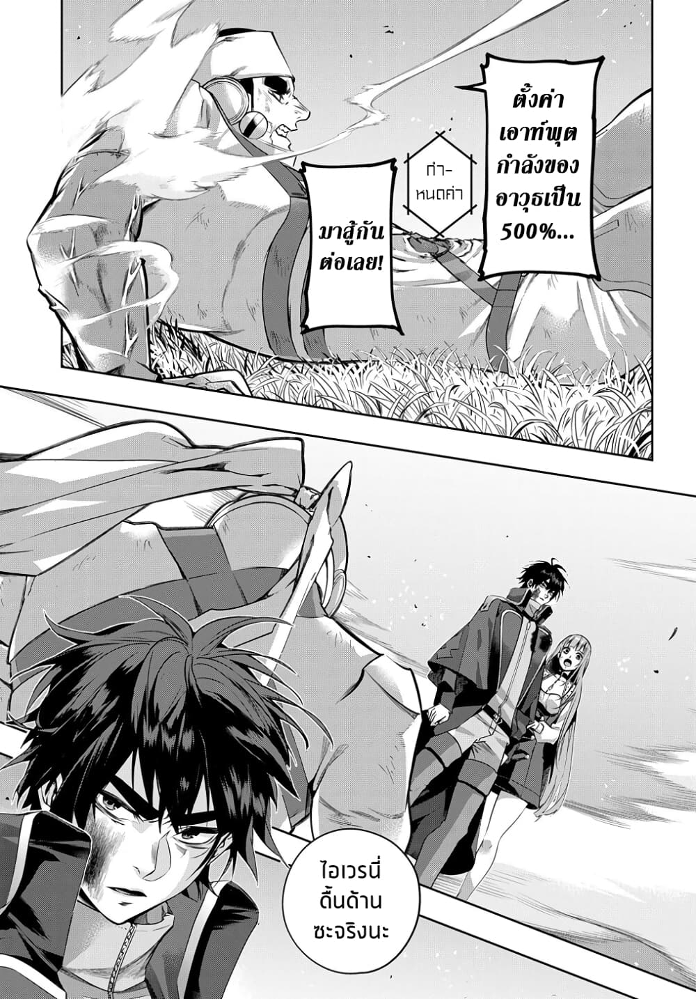 Hametsu no Oukoku อาณาจักรแห่งการล่มสลาย page 8