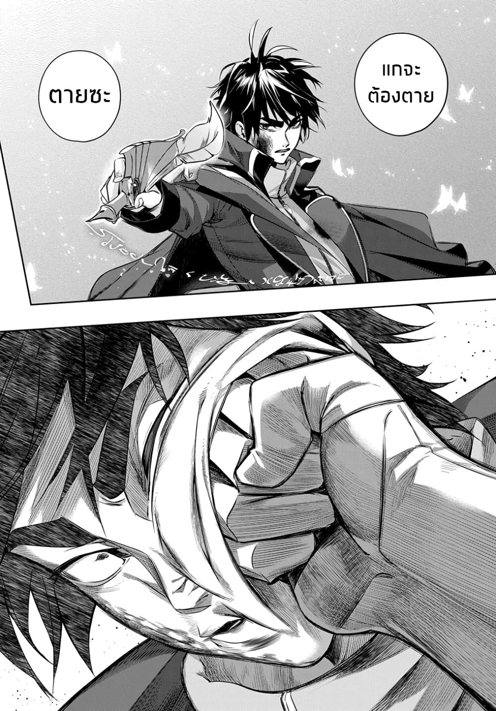 Hametsu no Oukoku อาณาจักรแห่งการล่มสลาย page 9
