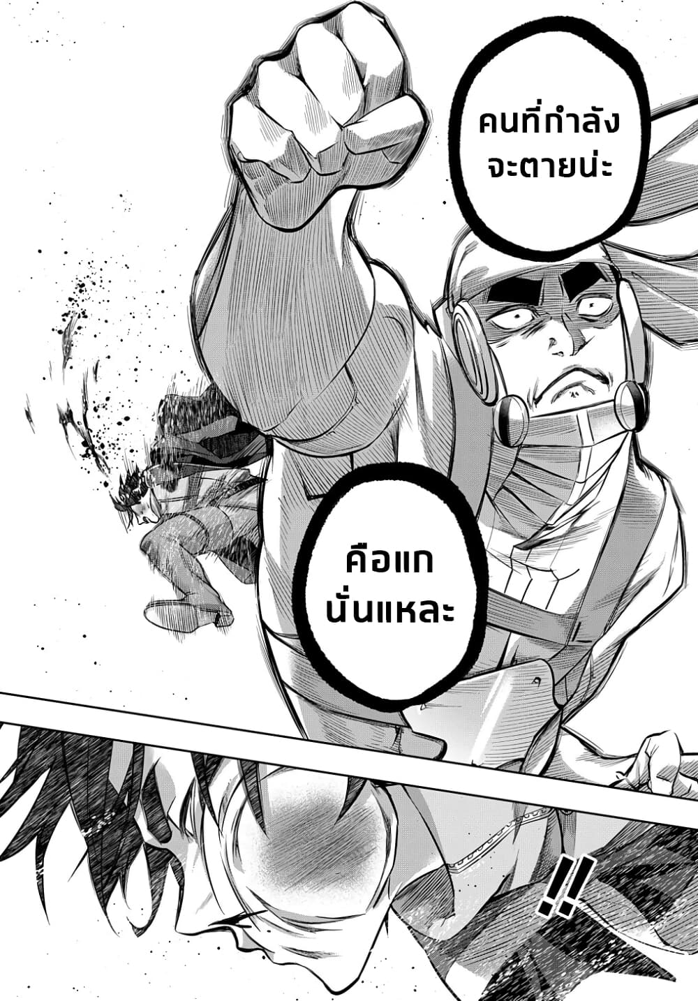 Hametsu no Oukoku อาณาจักรแห่งการล่มสลาย page 10