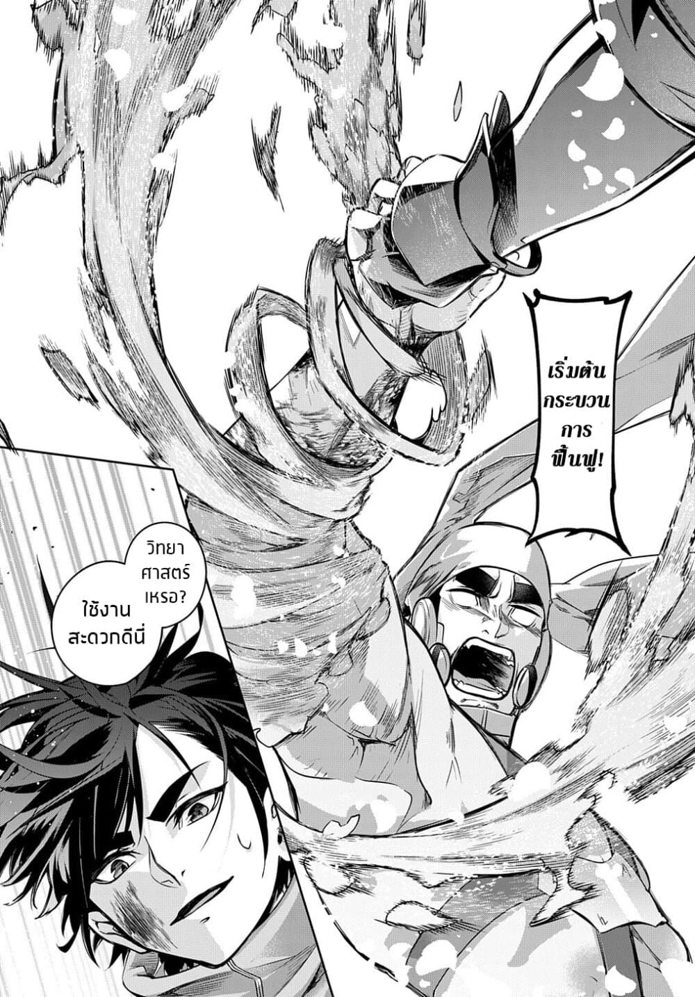 Hametsu no Oukoku อาณาจักรแห่งการล่มสลาย page 7