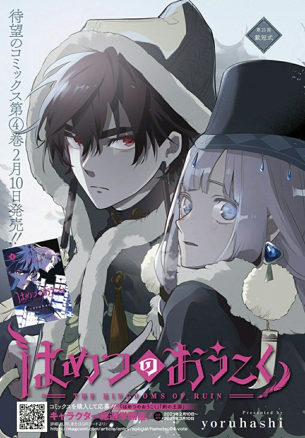 Hametsu no Oukoku อาณาจักรแห่งการล่มสลาย page 1