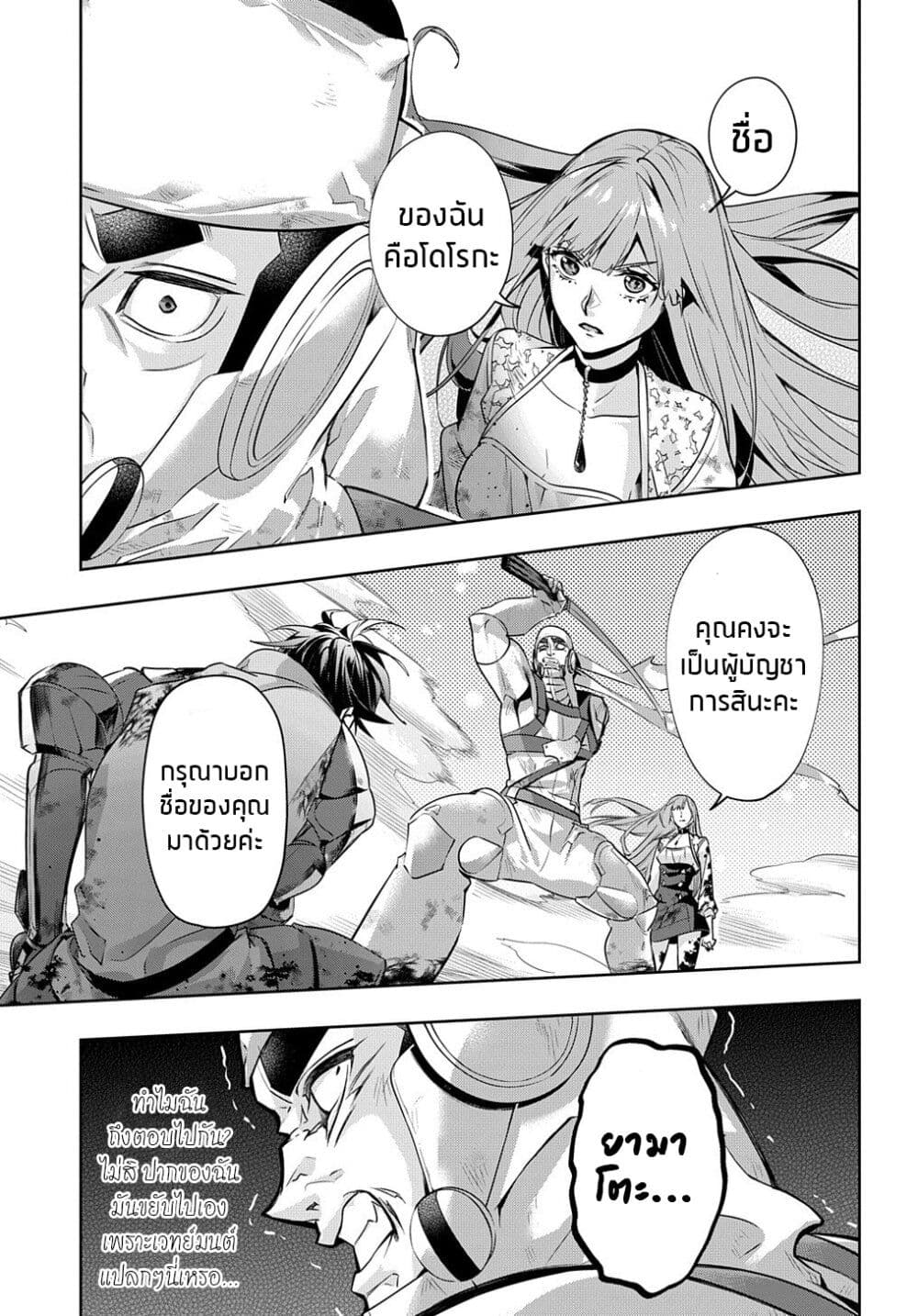 Hametsu no Oukoku อาณาจักรแห่งการล่มสลาย page 2