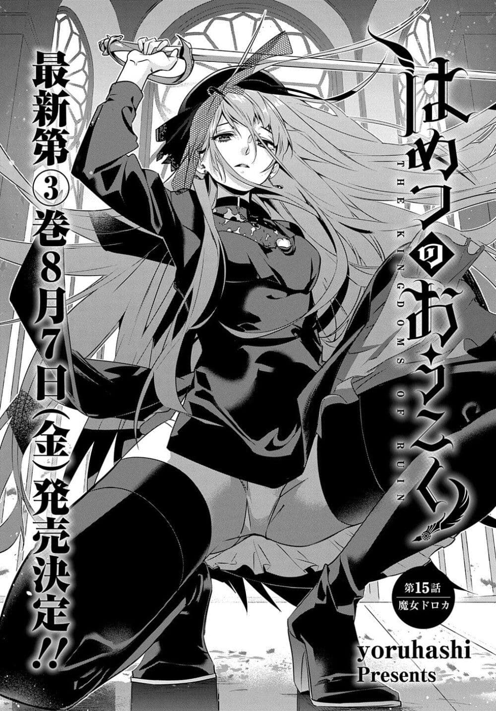 Hametsu no Oukoku อาณาจักรแห่งการล่มสลาย page 3