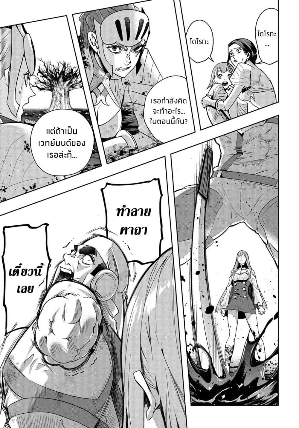 Hametsu no Oukoku อาณาจักรแห่งการล่มสลาย page 4