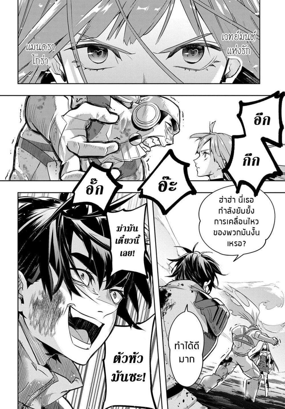 Hametsu no Oukoku อาณาจักรแห่งการล่มสลาย page 5