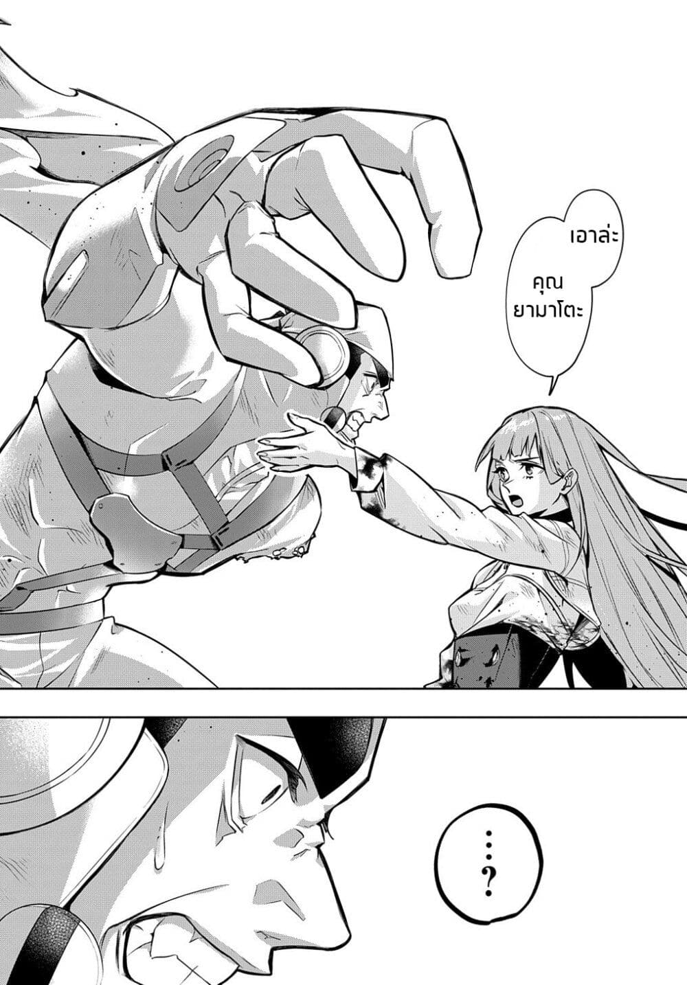 Hametsu no Oukoku อาณาจักรแห่งการล่มสลาย page 6