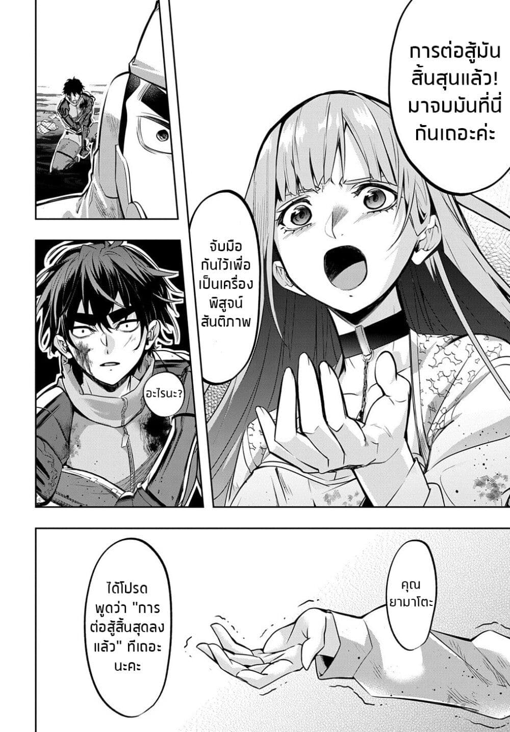 Hametsu no Oukoku อาณาจักรแห่งการล่มสลาย page 7