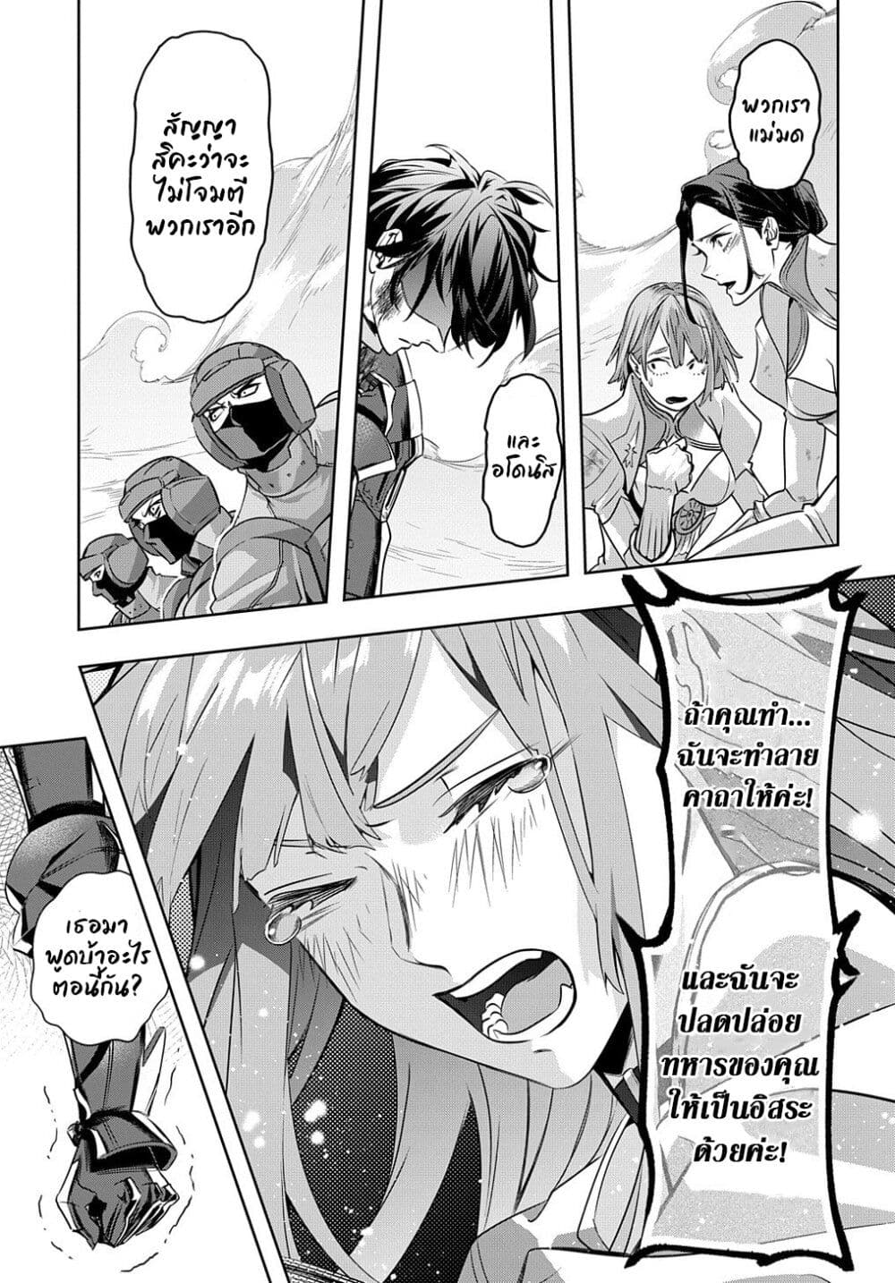 Hametsu no Oukoku อาณาจักรแห่งการล่มสลาย page 8