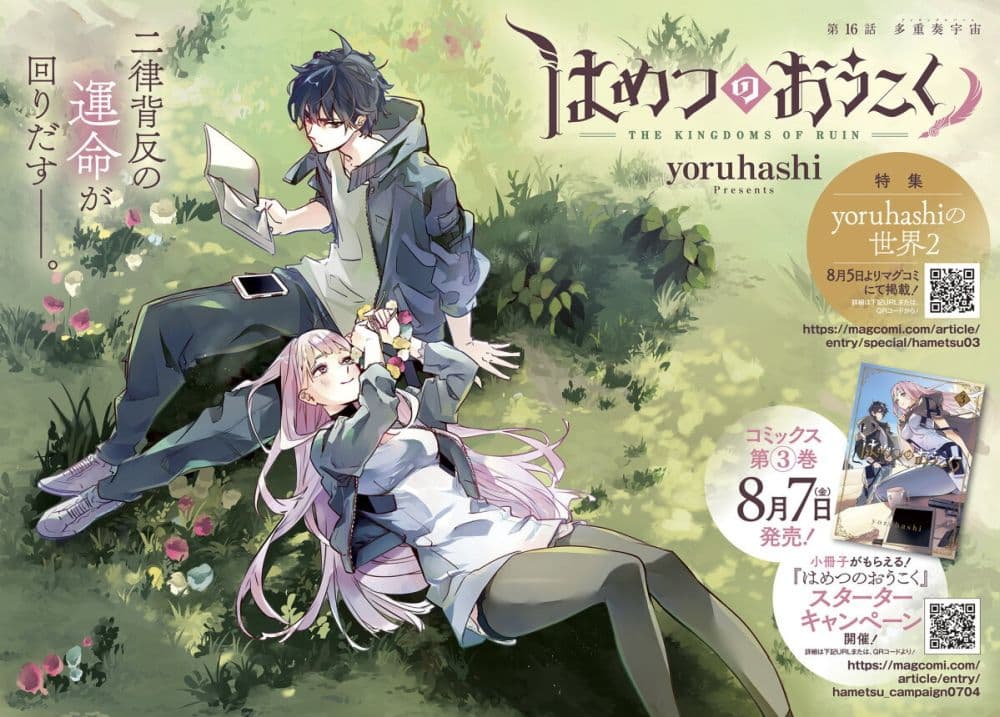 Hametsu no Oukoku อาณาจักรแห่งการล่มสลาย page 3