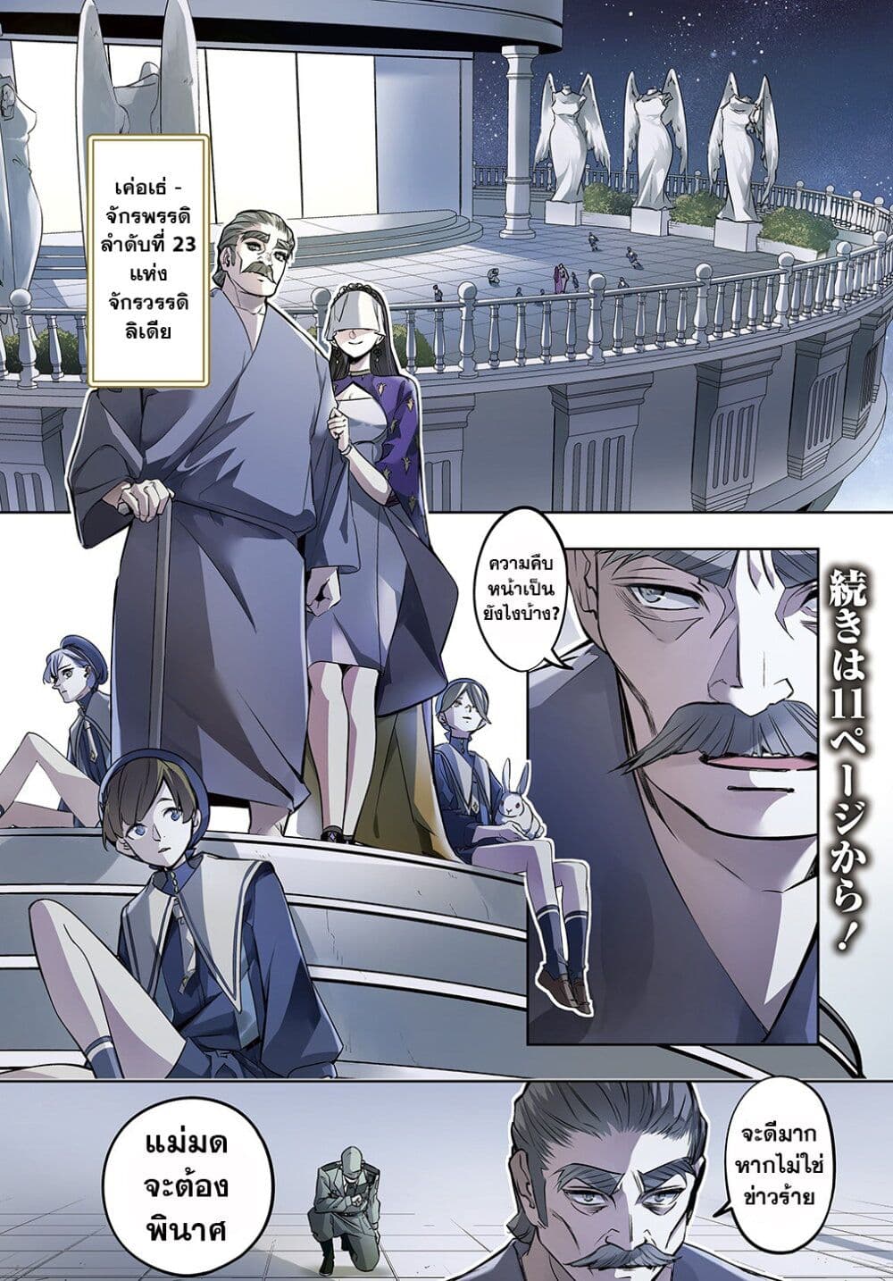 Hametsu no Oukoku อาณาจักรแห่งการล่มสลาย page 4