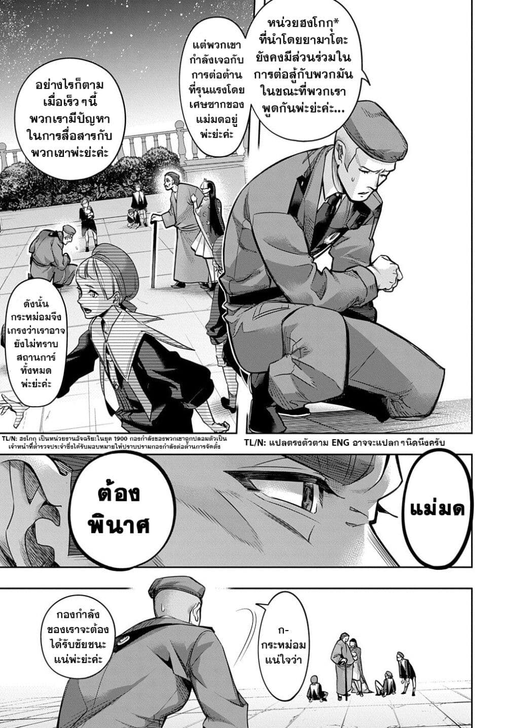Hametsu no Oukoku อาณาจักรแห่งการล่มสลาย page 5