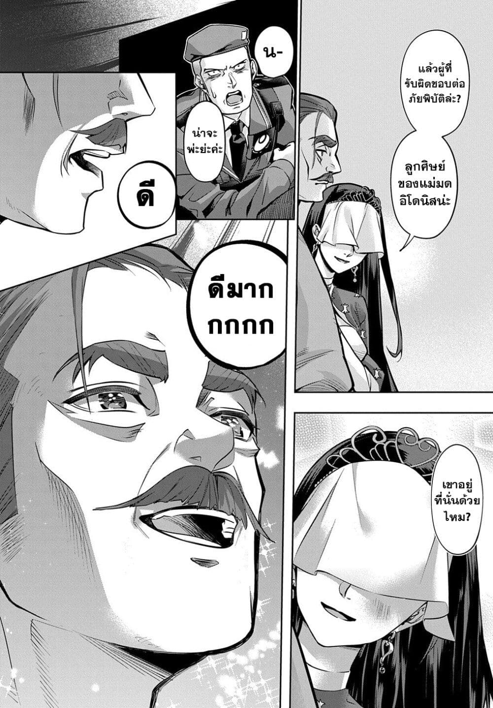 Hametsu no Oukoku อาณาจักรแห่งการล่มสลาย page 6