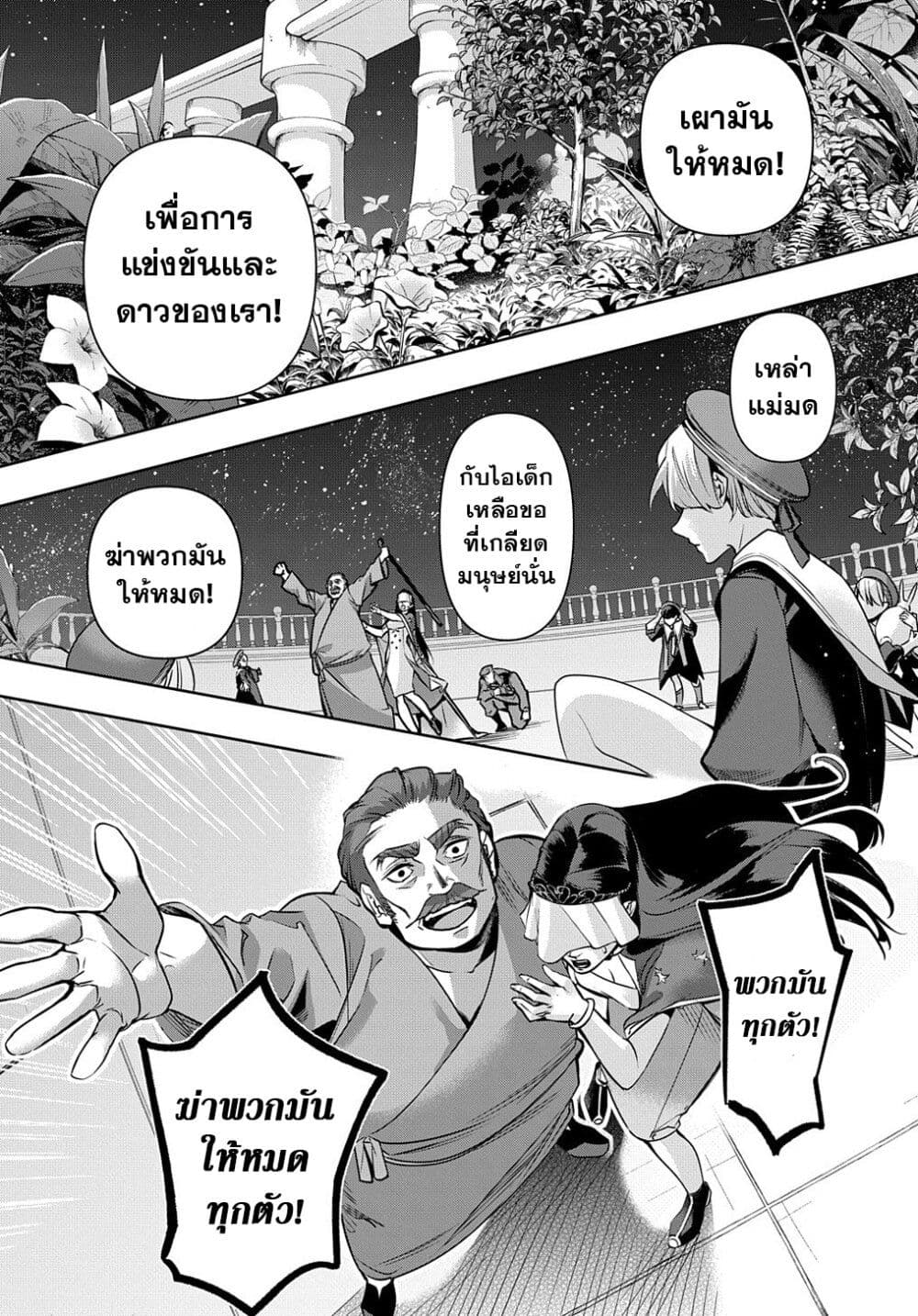 Hametsu no Oukoku อาณาจักรแห่งการล่มสลาย page 7