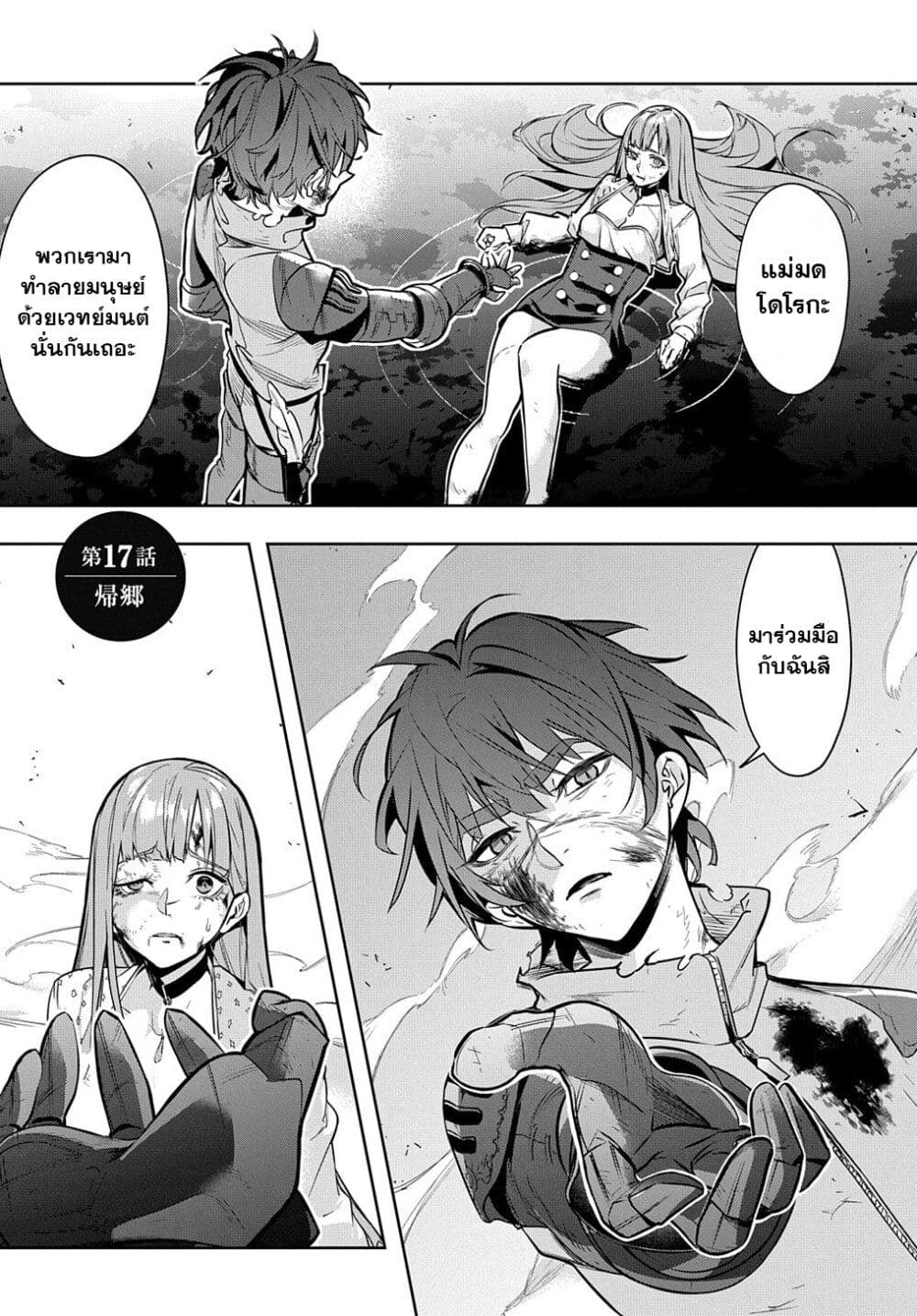Hametsu no Oukoku อาณาจักรแห่งการล่มสลาย page 2