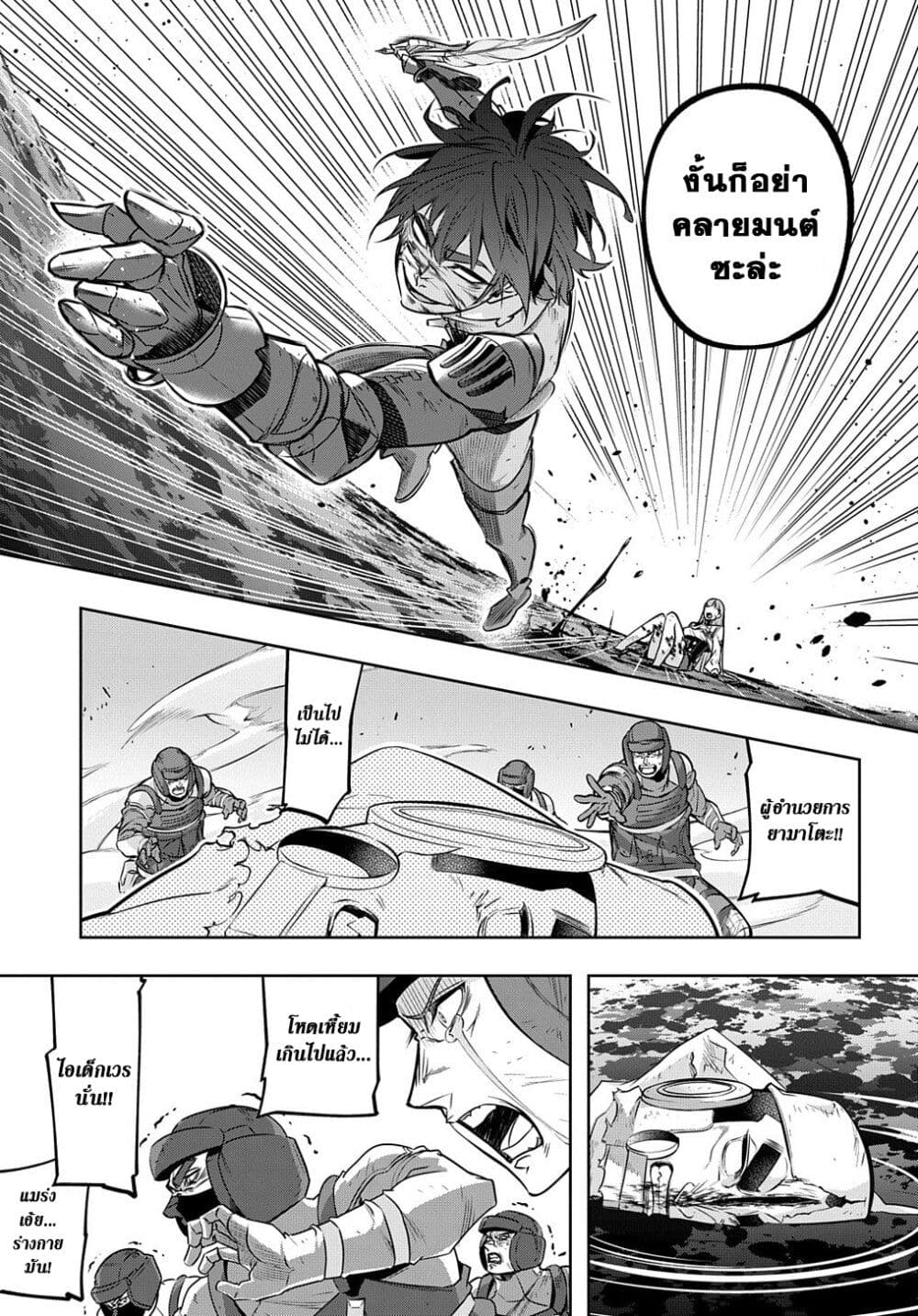 Hametsu no Oukoku อาณาจักรแห่งการล่มสลาย page 4
