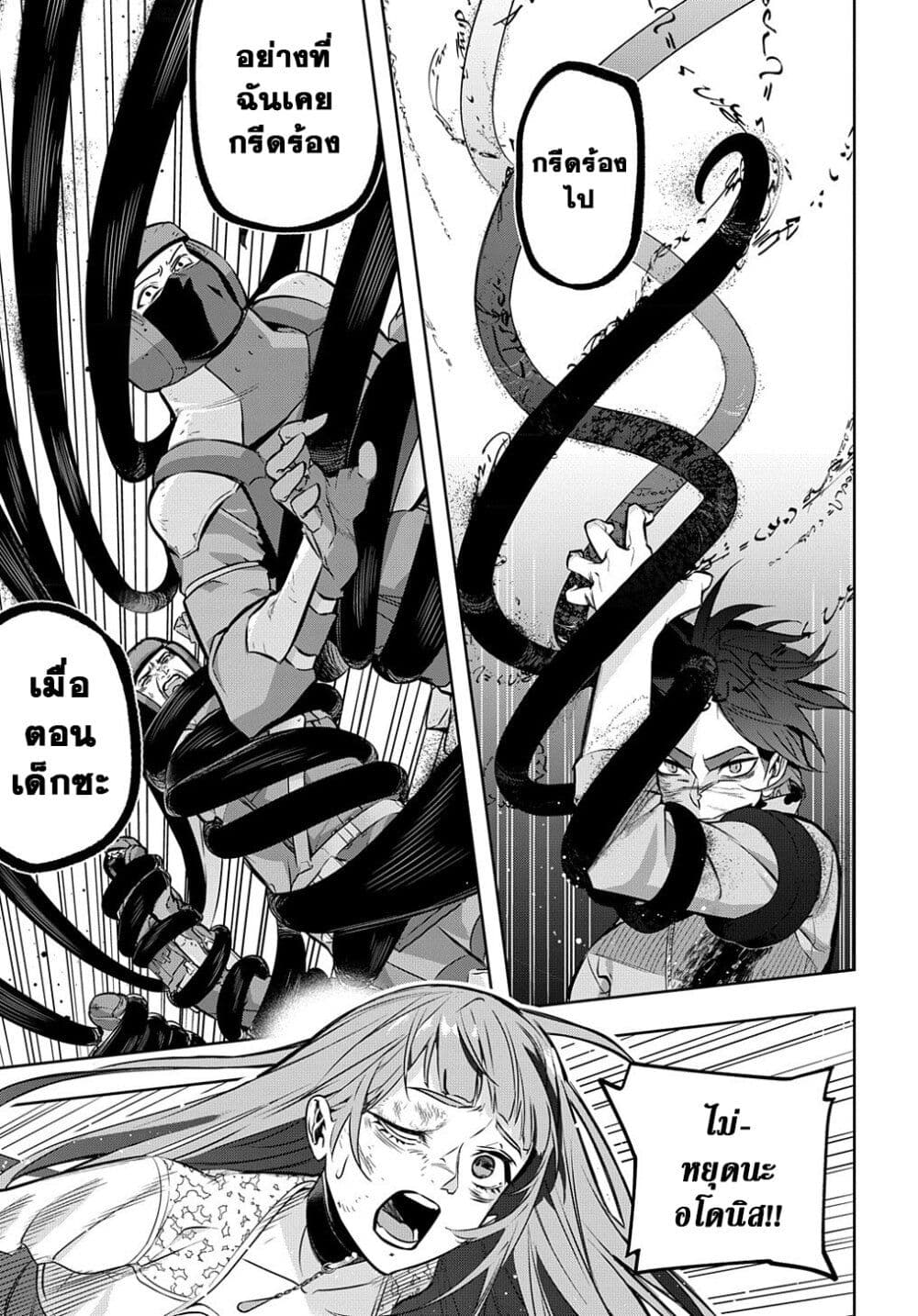 Hametsu no Oukoku อาณาจักรแห่งการล่มสลาย page 6