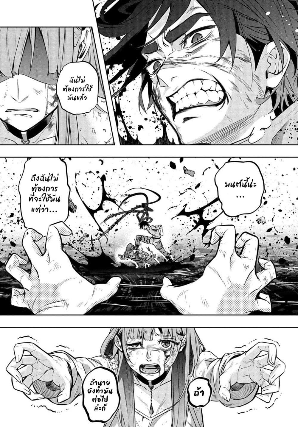 Hametsu no Oukoku อาณาจักรแห่งการล่มสลาย page 10