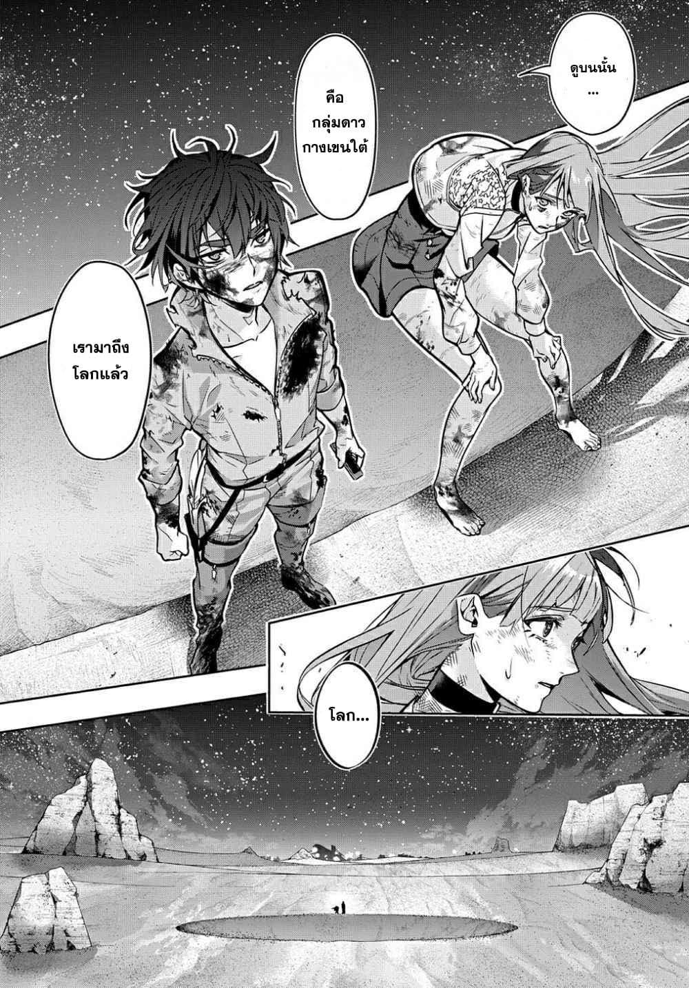 Hametsu no Oukoku อาณาจักรแห่งการล่มสลาย page 3
