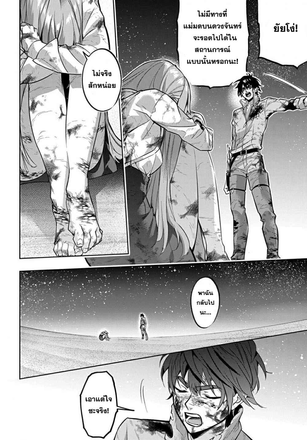 Hametsu no Oukoku อาณาจักรแห่งการล่มสลาย page 9